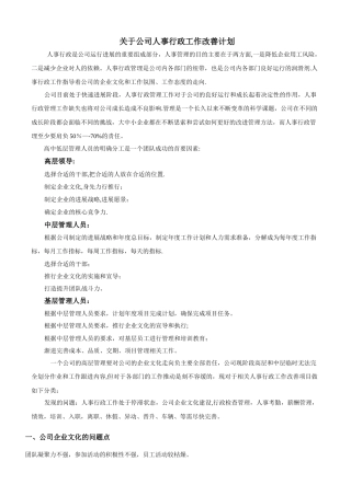 行政人事工作改善计划