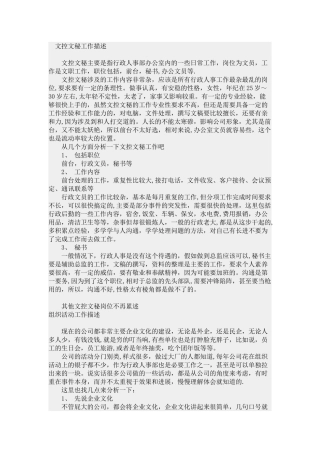 行政人事工作经验思路全攻略