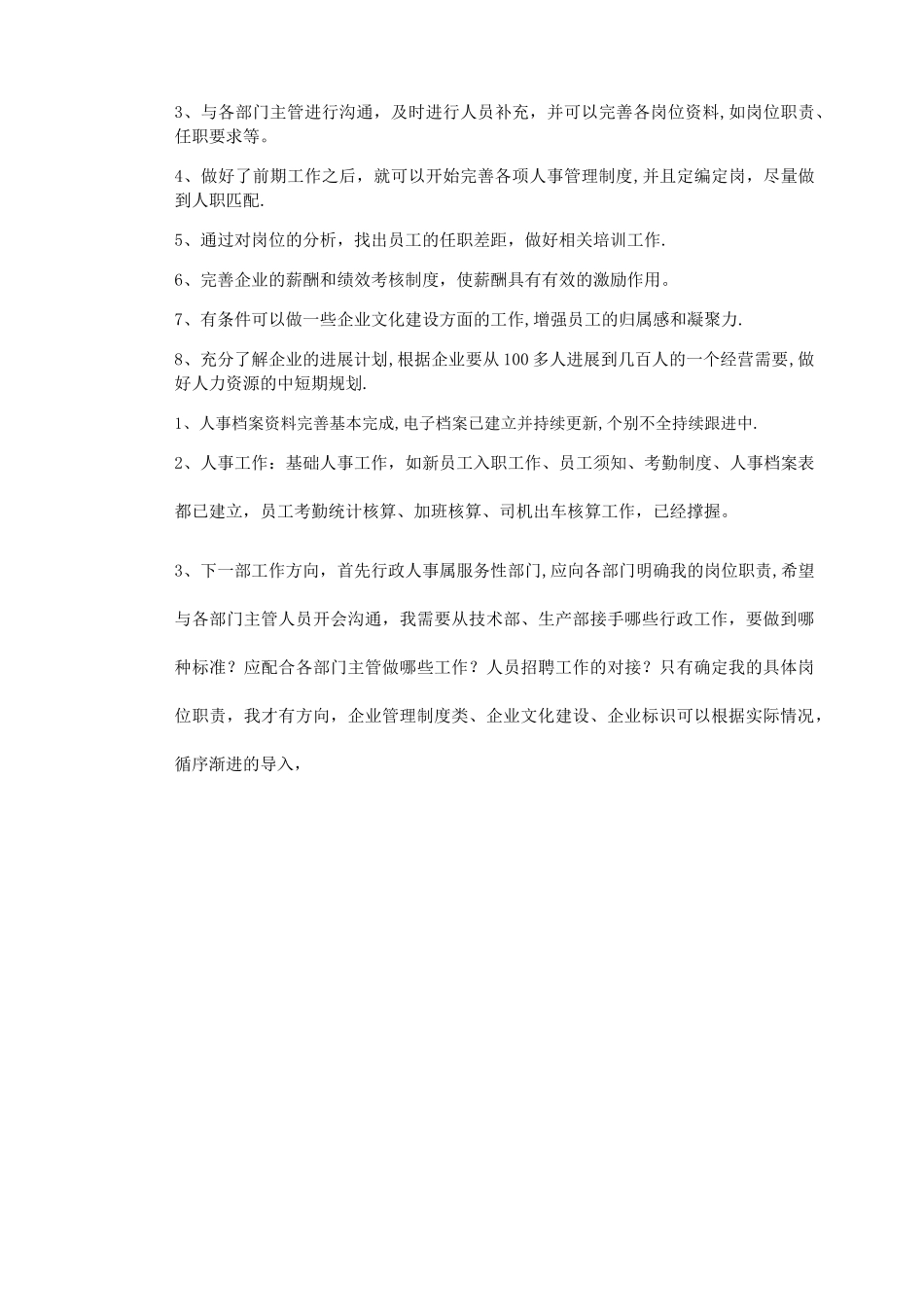 行政人事工作规划_第3页