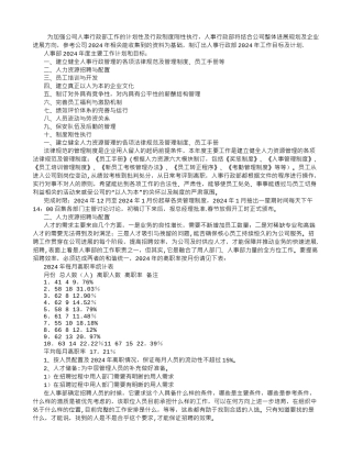 行政人事工作计划范文-