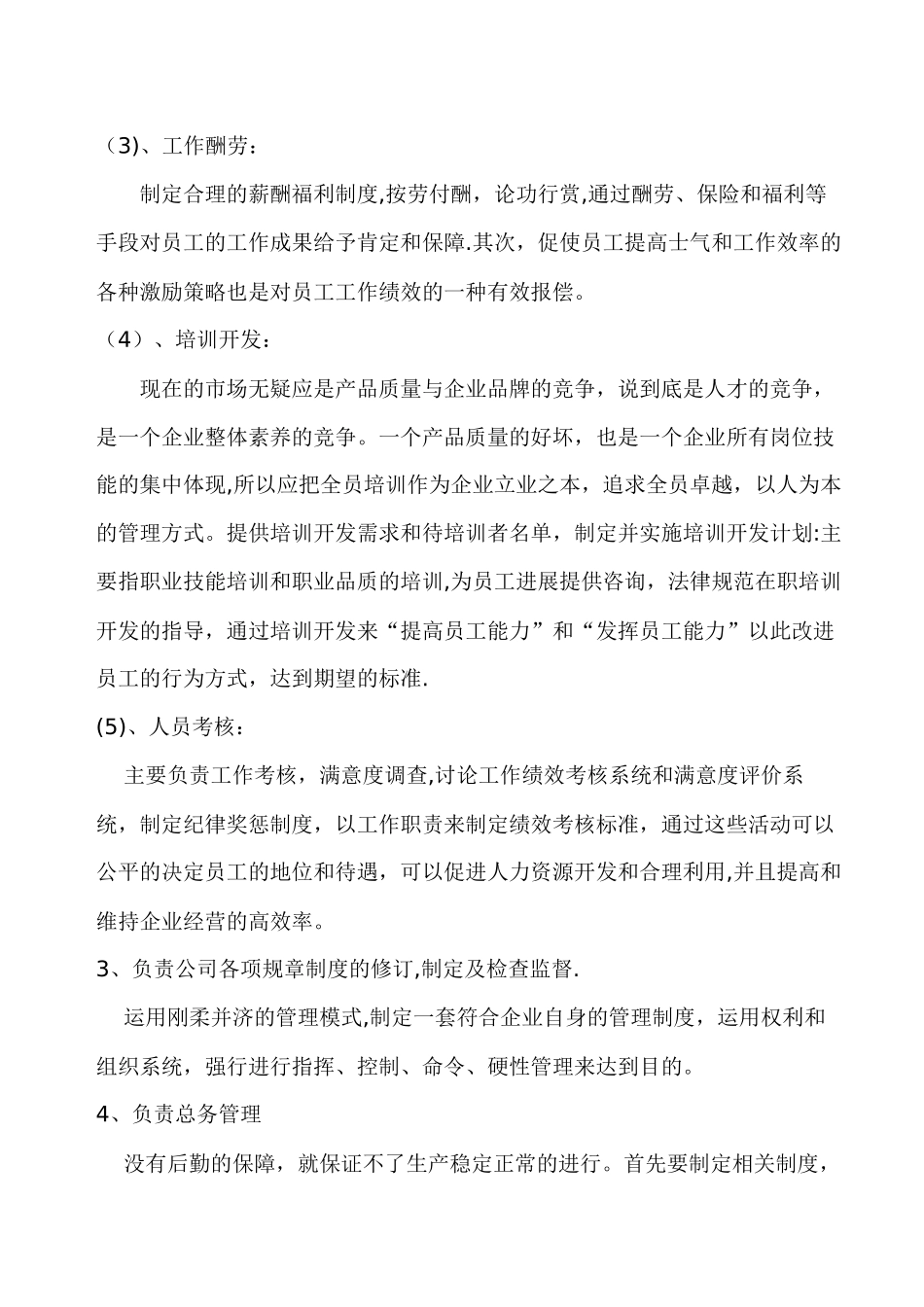 行政人事总监的岗位认知_第2页
