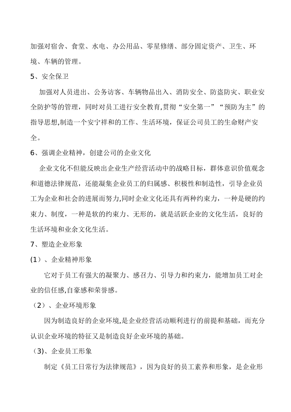 行政人事总监的岗位认知_第3页