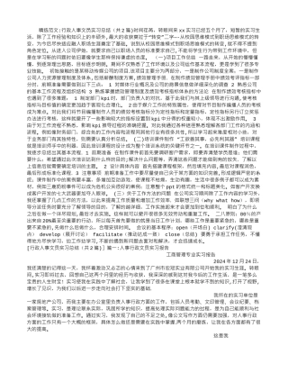 行政人事文员实习总结
