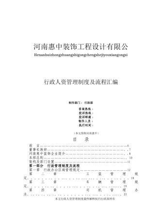 行政人事管理制大全度完整篇