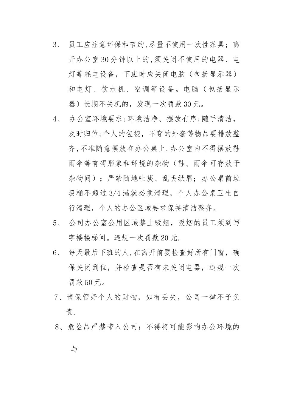 行政人事管理制度(DOC)_第2页