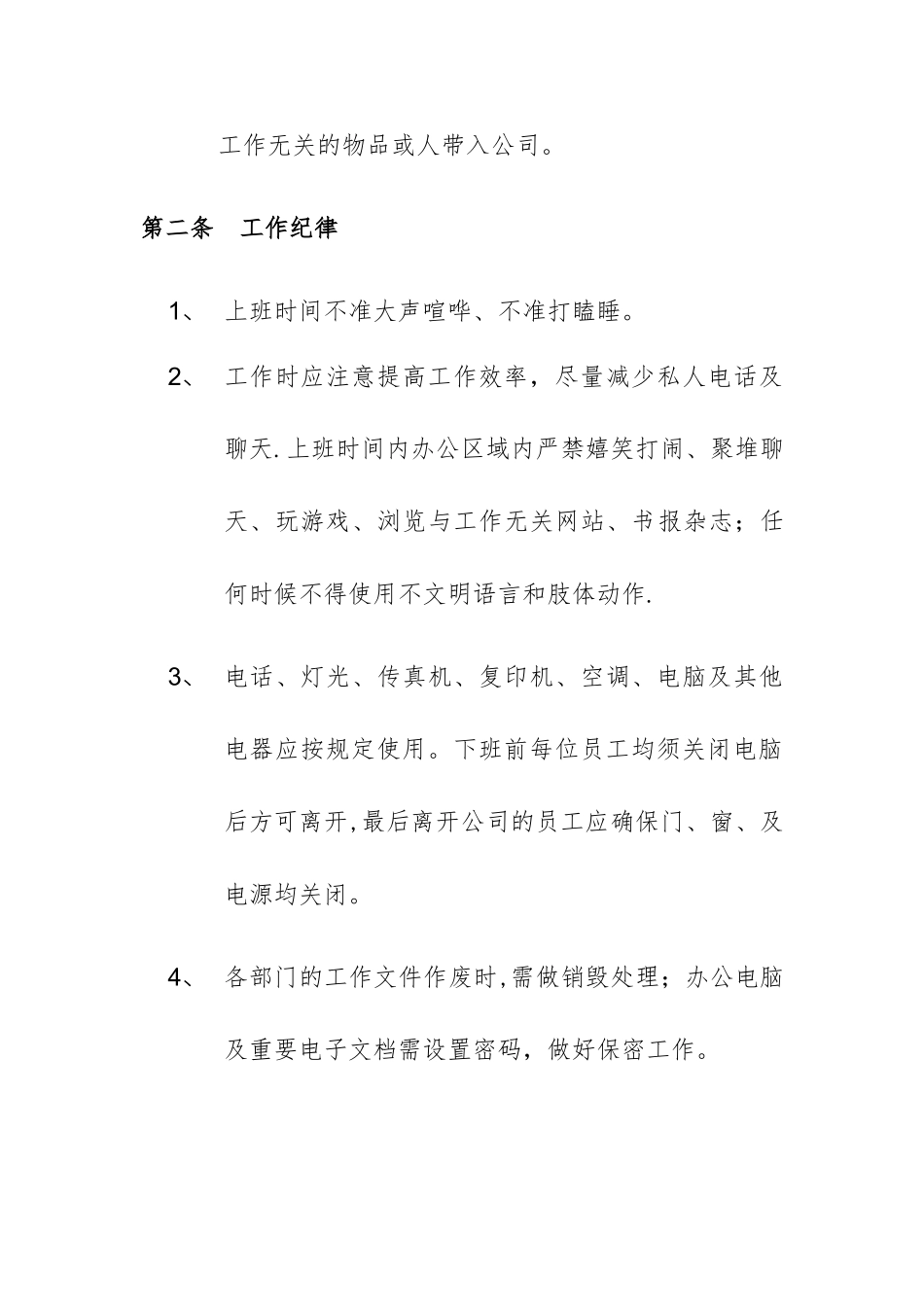 行政人事管理制度(DOC)_第3页