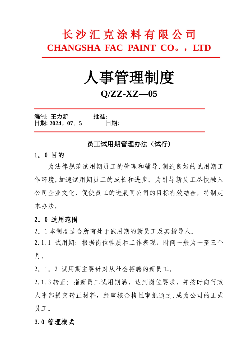 行政人事管理制度(二)_第1页