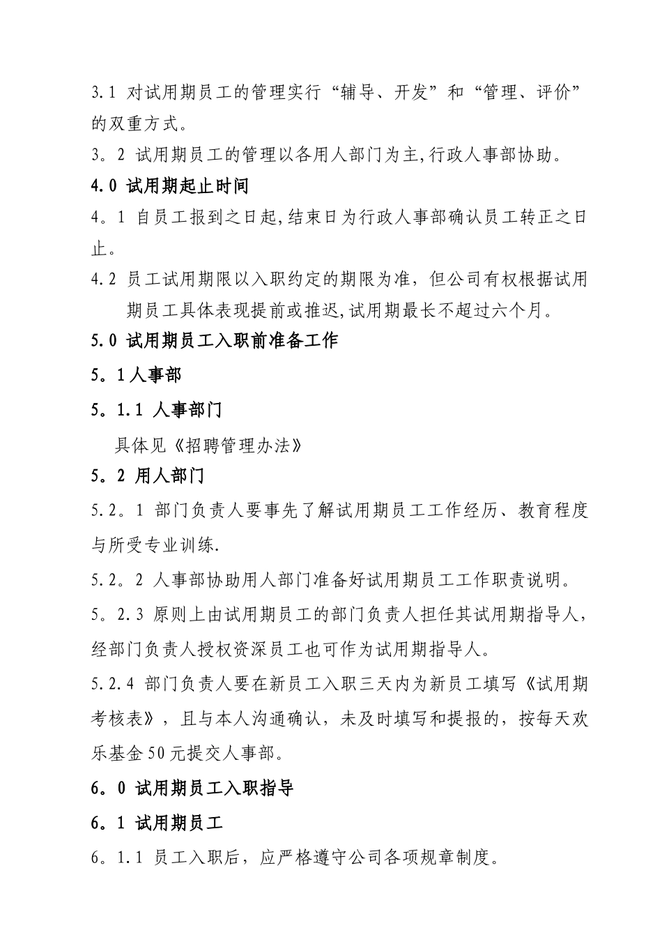 行政人事管理制度(二)_第2页