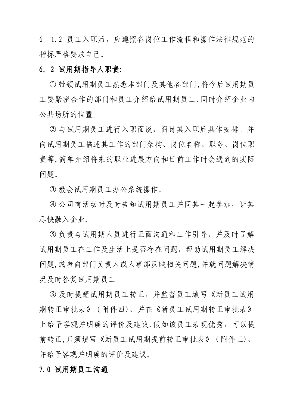 行政人事管理制度(二)_第3页