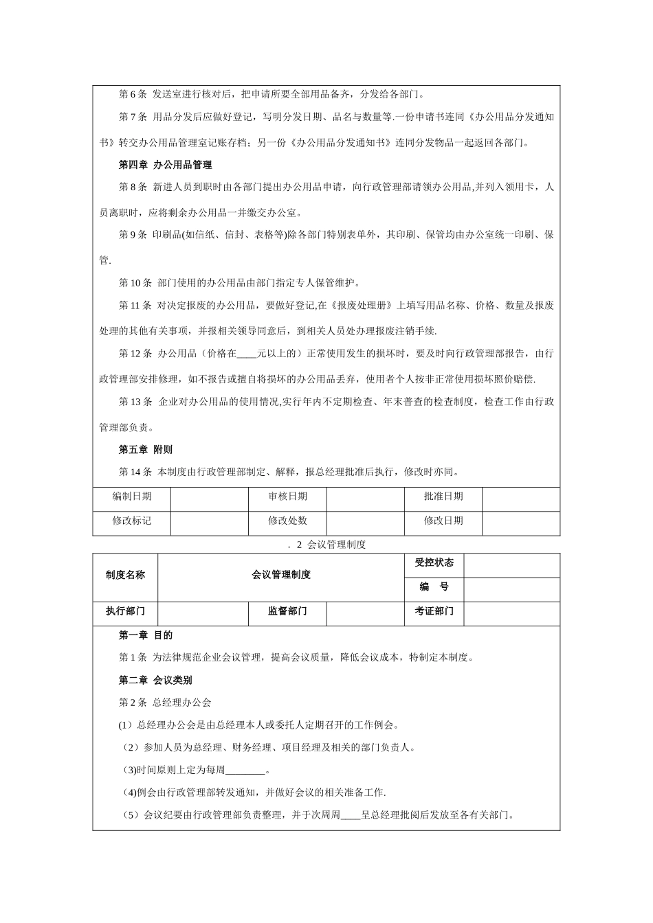 行政人事管理制度(房地产)_第2页