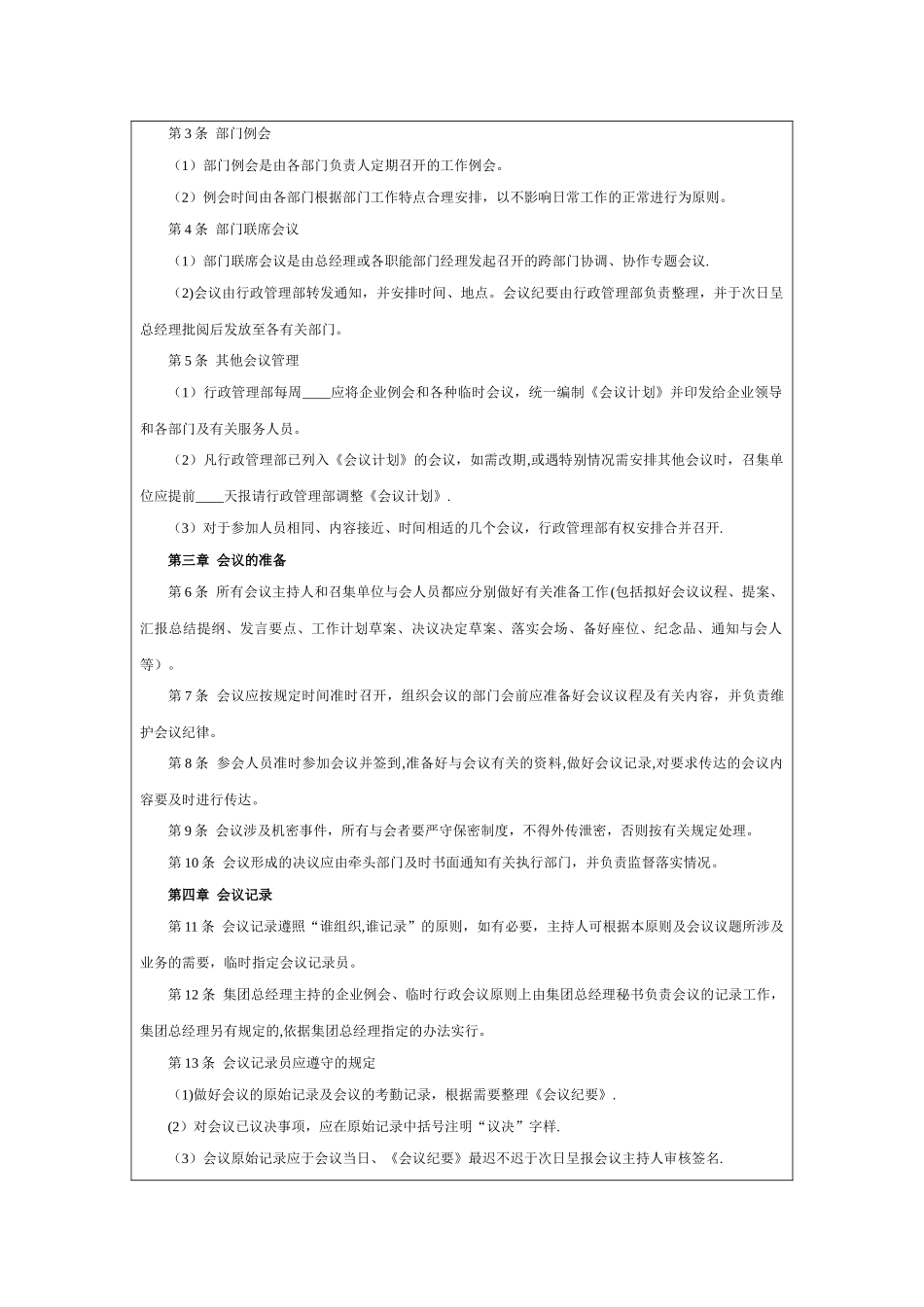 行政人事管理制度(房地产)_第3页
