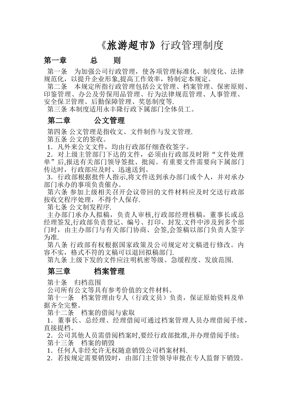 行政人事管理制度_第1页