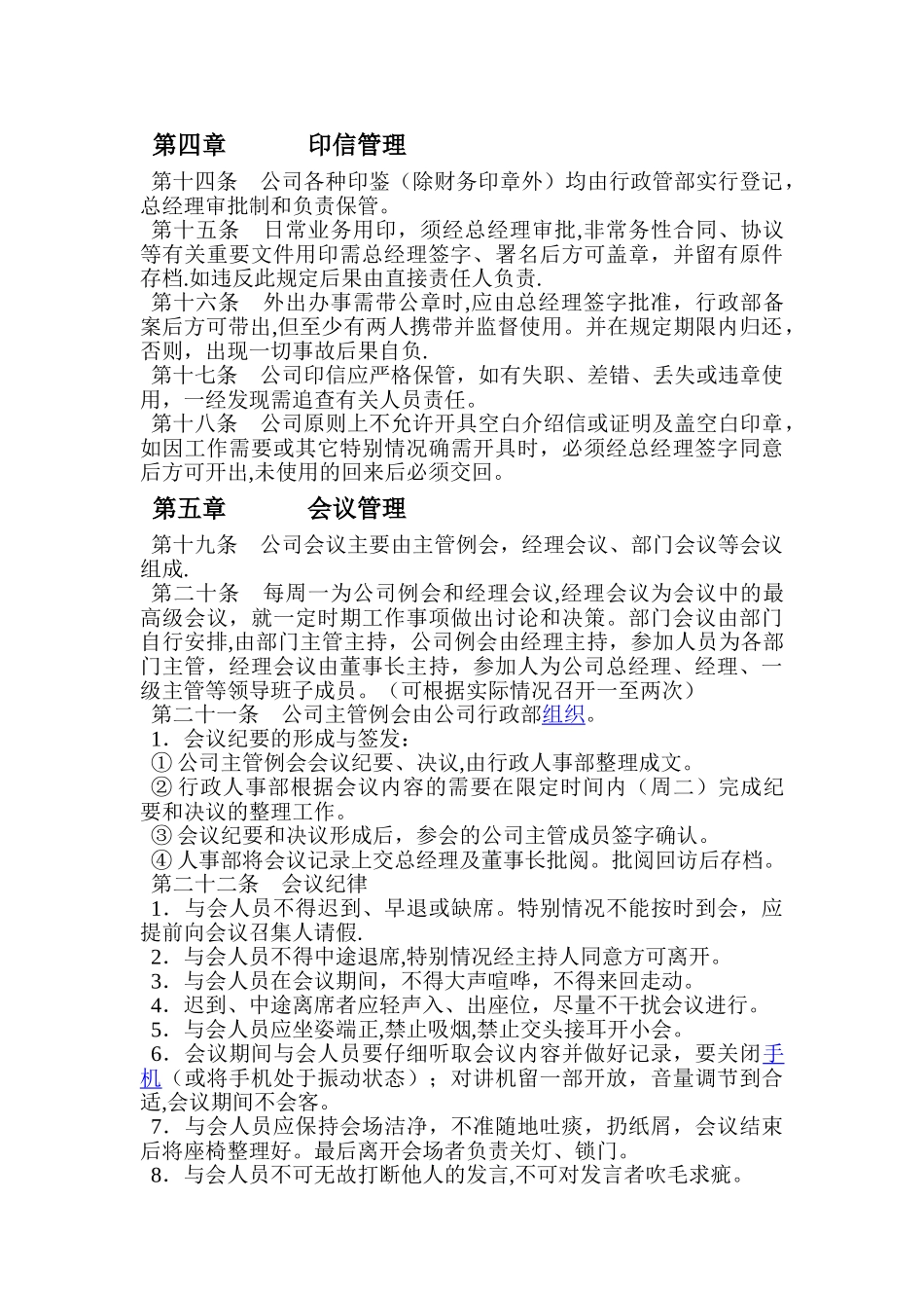 行政人事管理制度_第2页