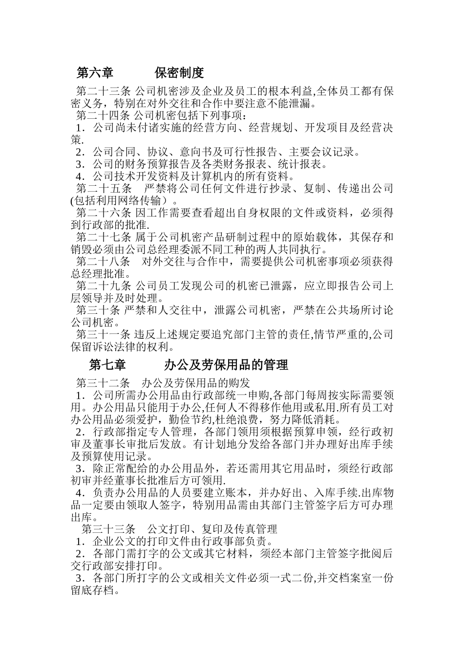 行政人事管理制度_第3页