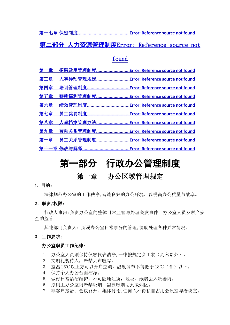 行政人事管理制度汇编_第2页