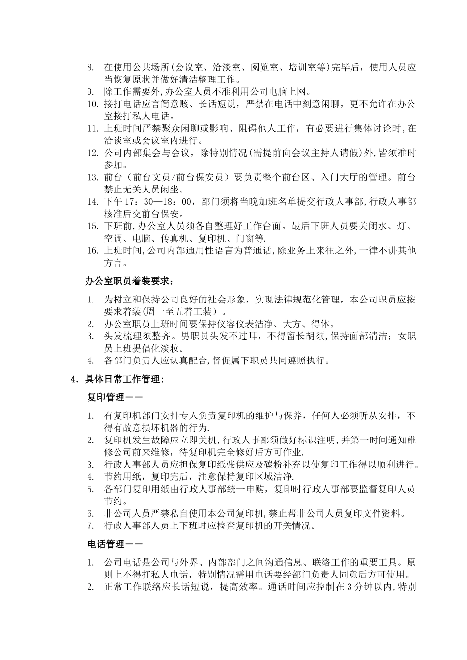 行政人事管理制度汇编_第3页