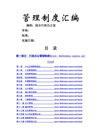 行政人事管理制度汇编