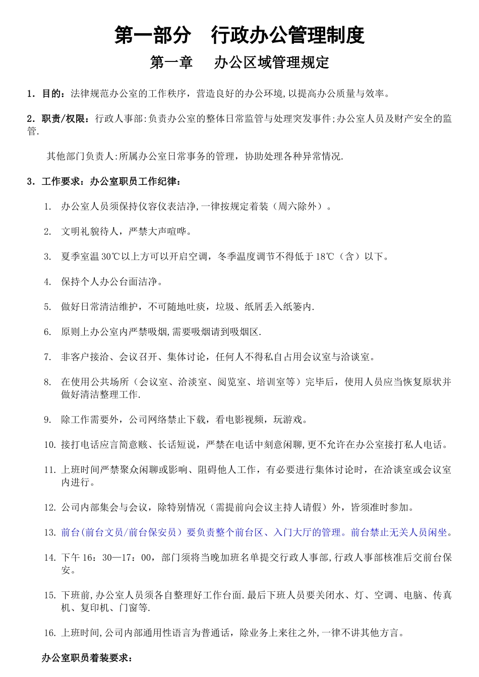 行政人事管理制度汇编14_第1页