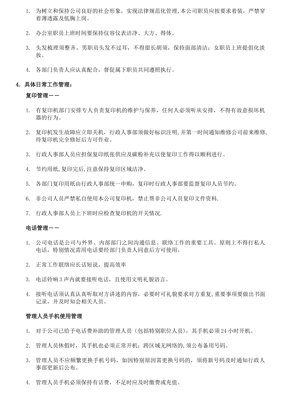 行政人事管理制度汇编14_第2页