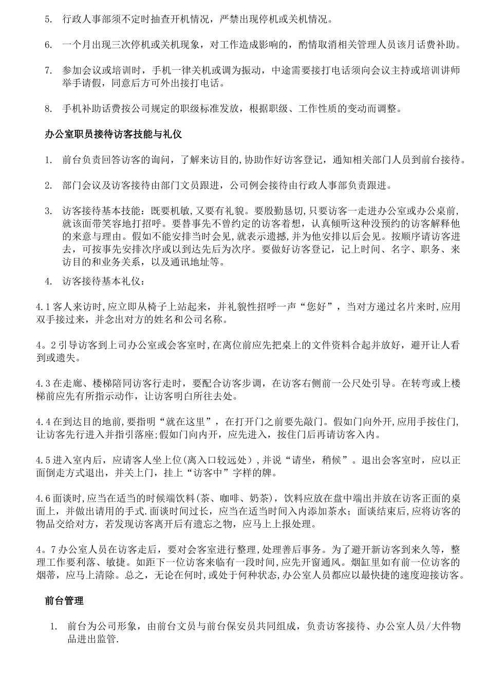 行政人事管理制度汇编14_第3页