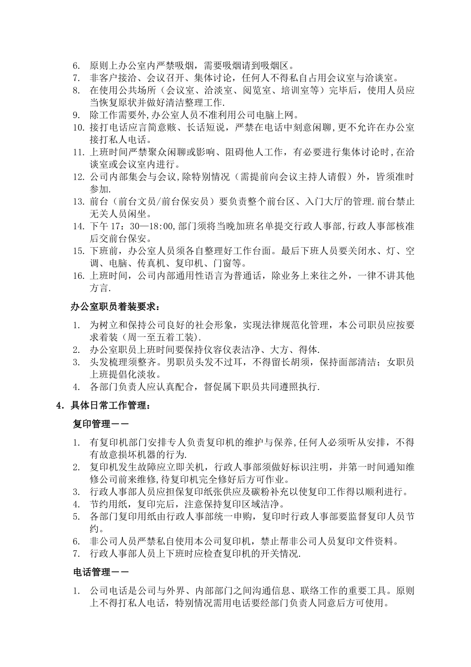 行政人事管理制度汇编案例_第3页