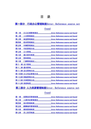 行政人事管理制度汇编的技巧归纳