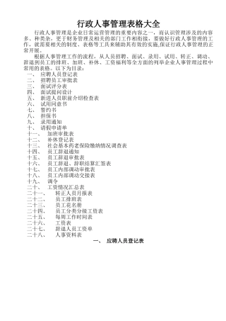 行政人事管理表格大全