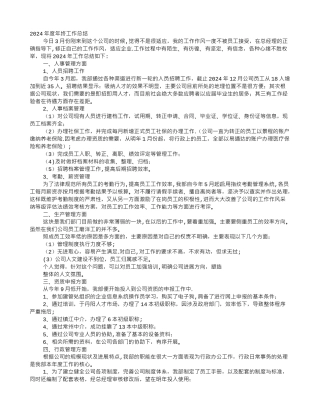 行政人事经理个人工作总结