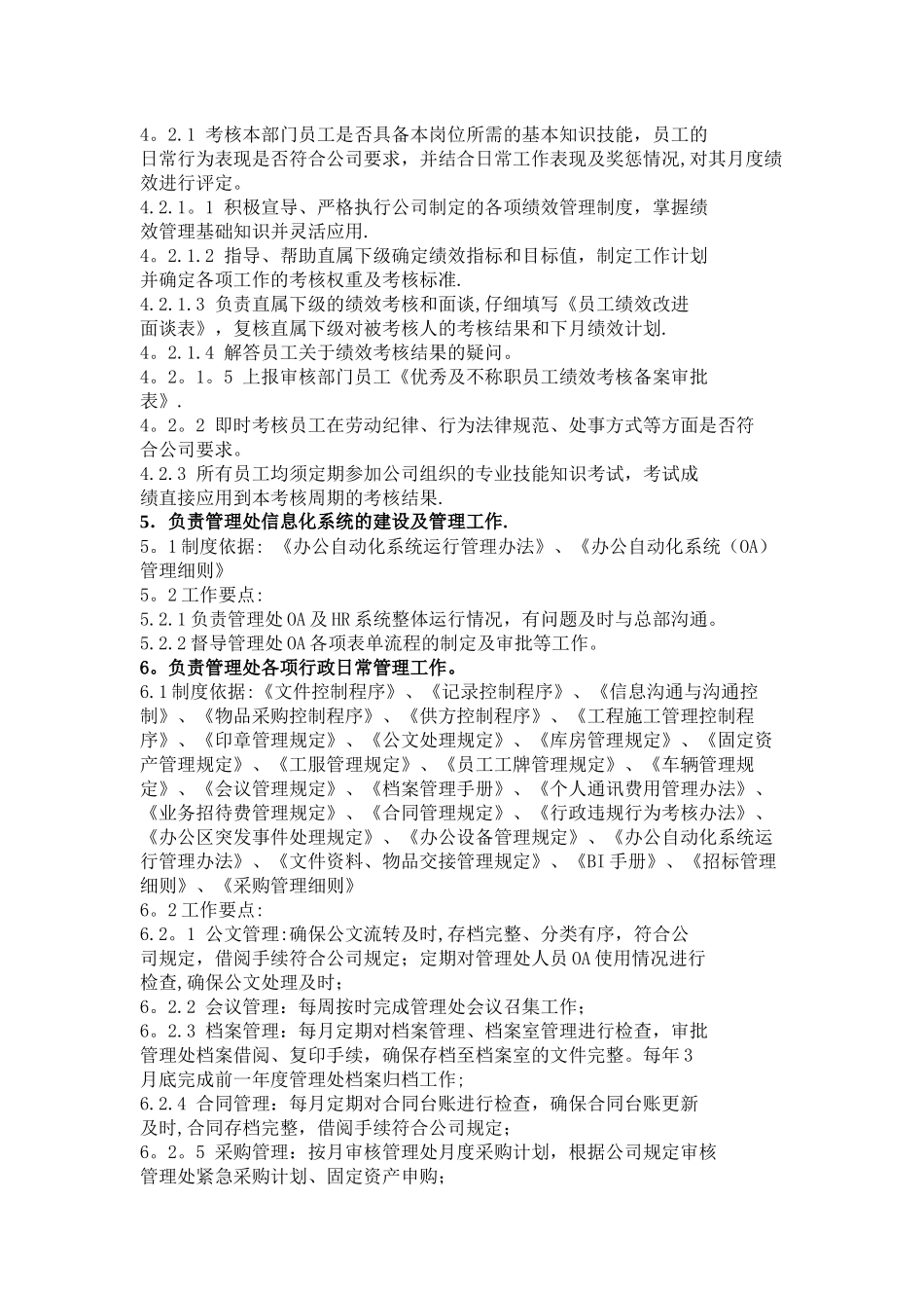 行政人事经理岗位说明书_第2页