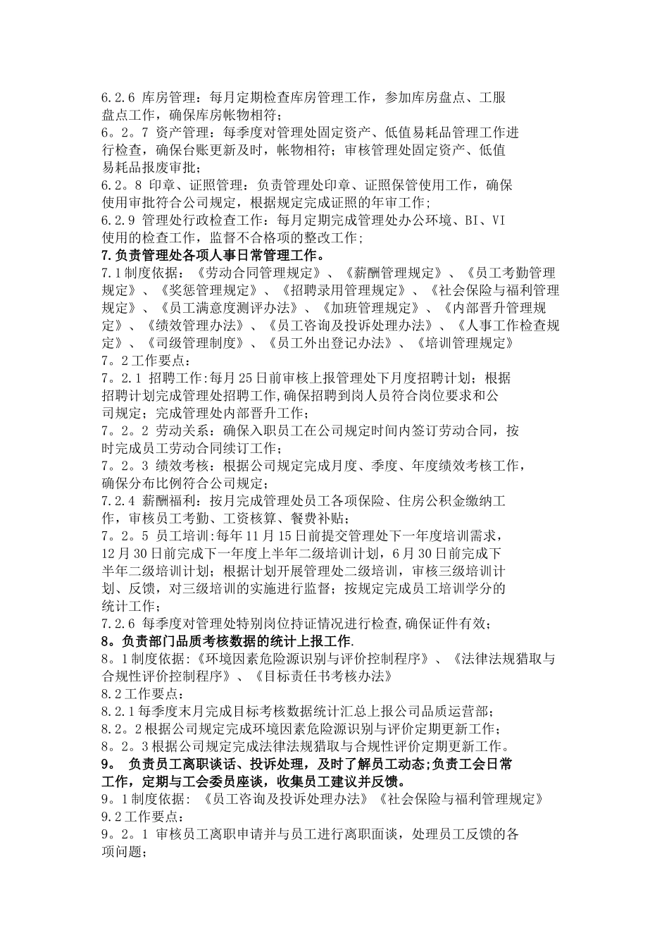 行政人事经理岗位说明书_第3页