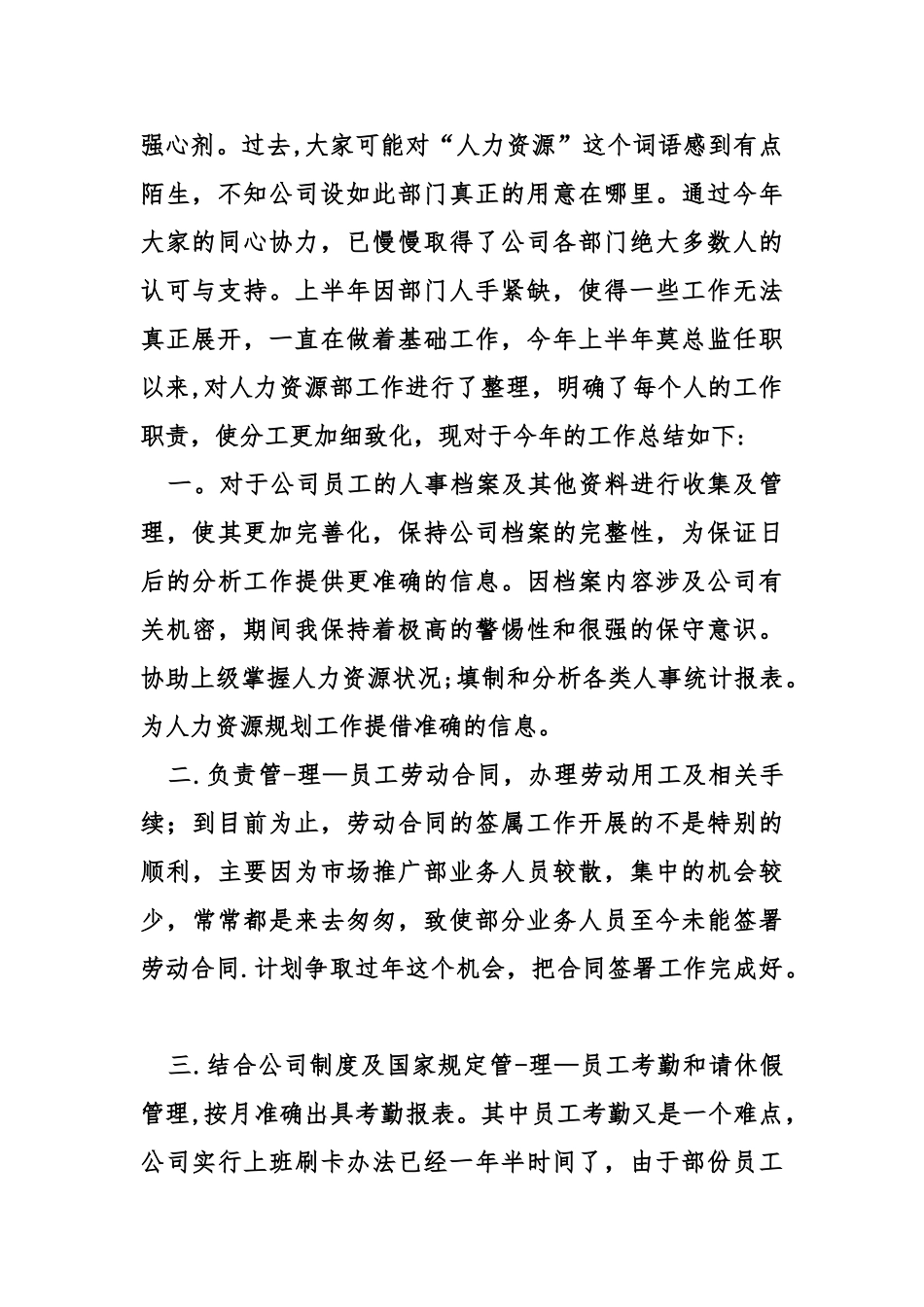 行政人事经理工作总结_第2页