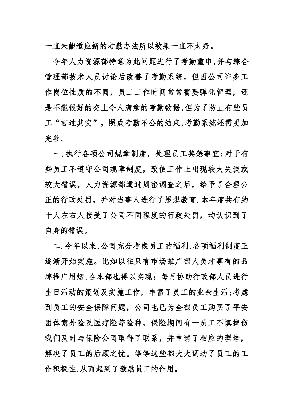 行政人事经理工作总结_第3页