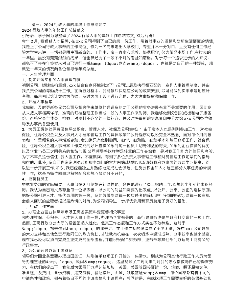 行政人事经理年终工作总结_第1页