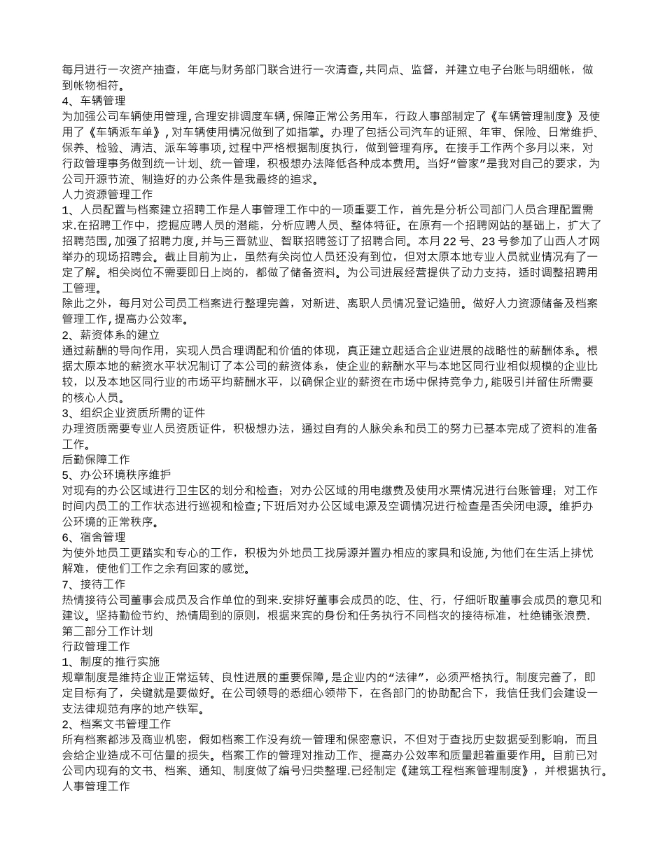 行政人事经理年终工作总结_第3页