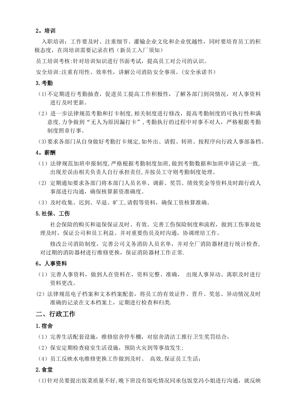 行政人事经理试用期工作总结_第2页