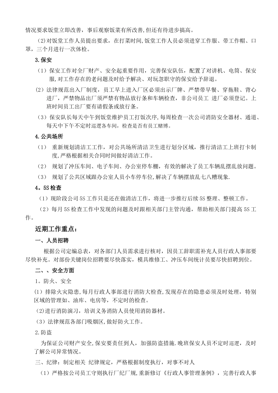 行政人事经理试用期工作总结_第3页