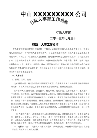 行政人事经理试用期工作总结