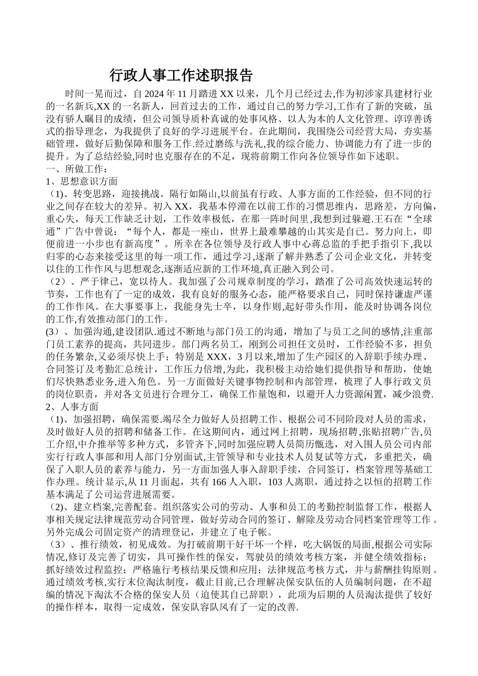 行政人事经理述职报告_第1页