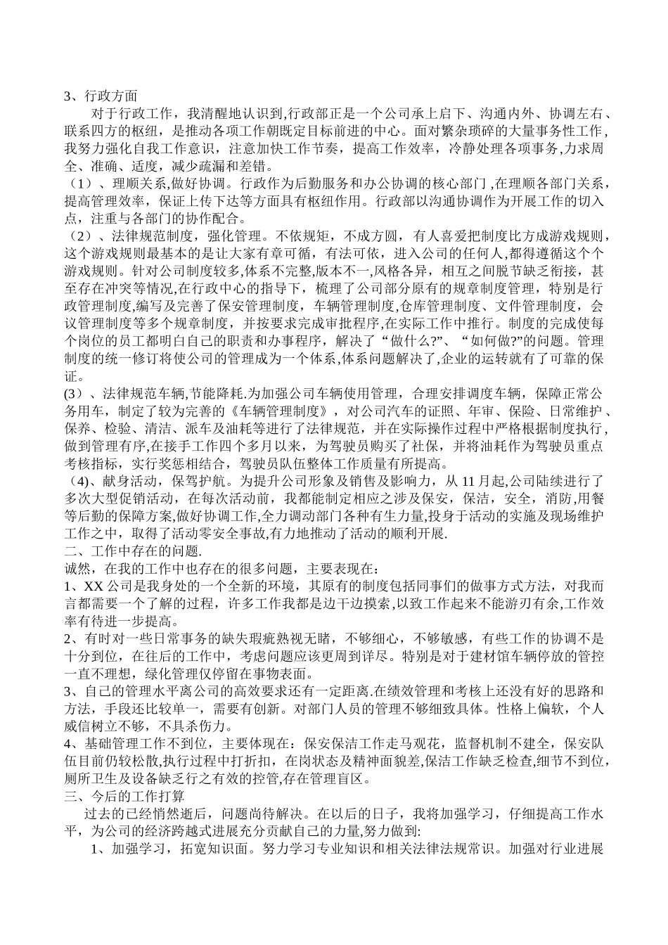 行政人事经理述职报告_第2页