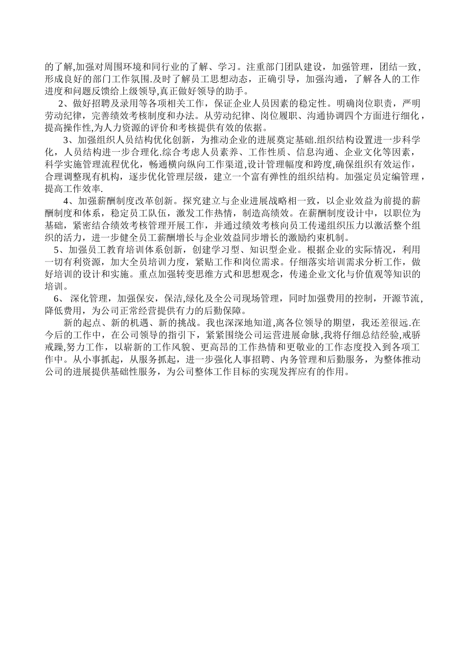 行政人事经理述职报告_第3页