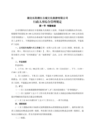 行政人事综合管理规定