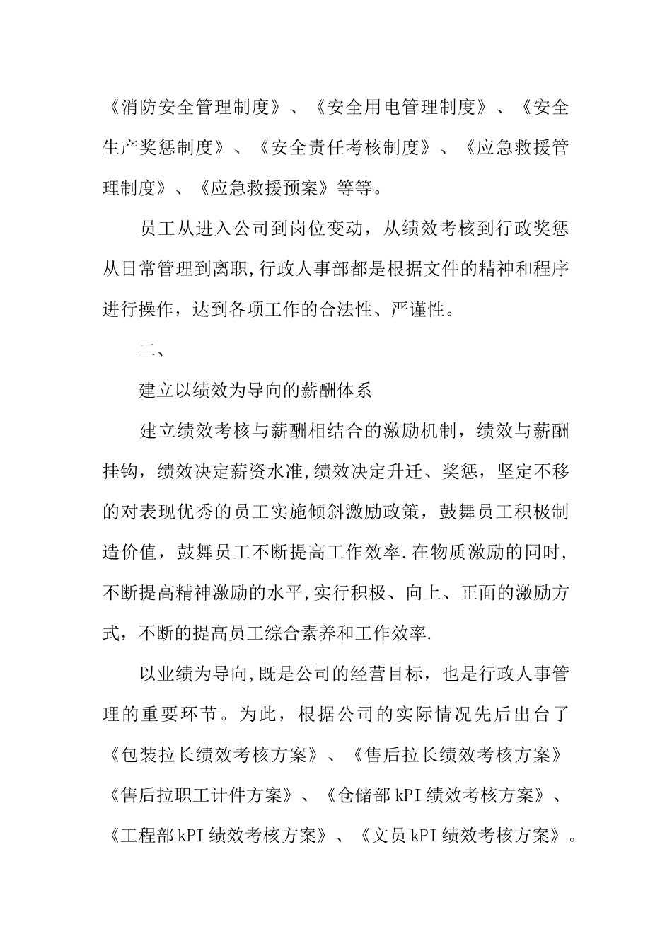 行政人事部XX年工作总结_第2页