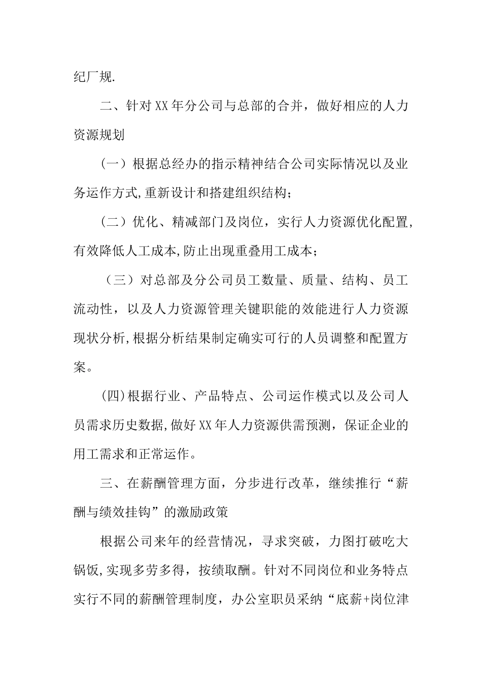 行政人事部XX年工作计划_第2页