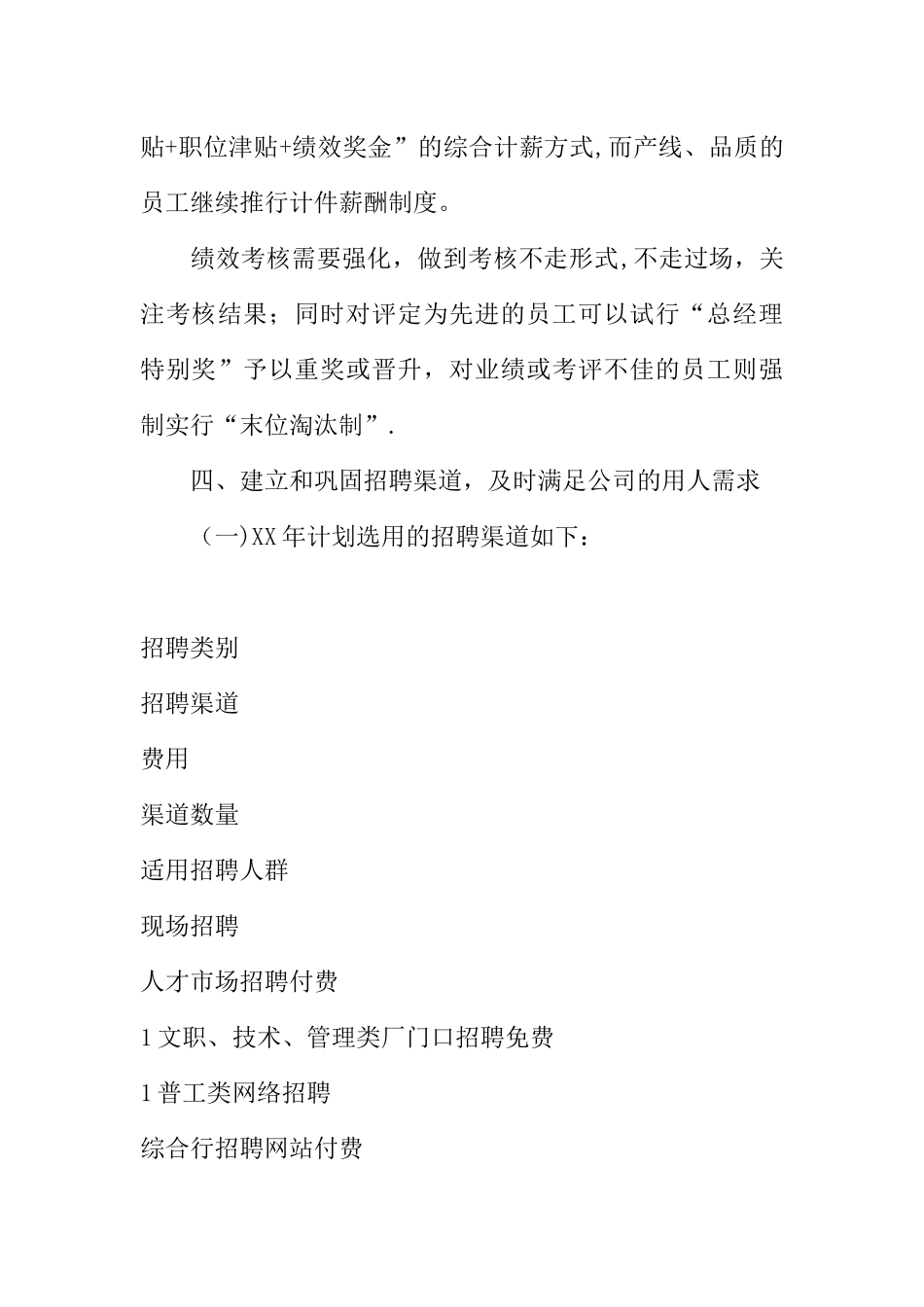 行政人事部XX年工作计划_第3页