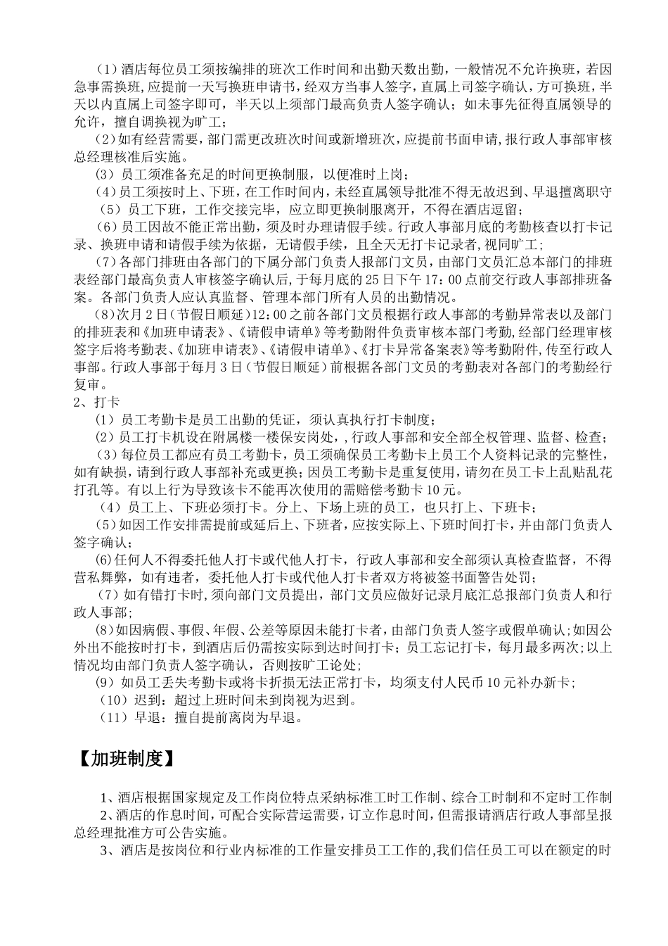 行政人事部制度版SOP_第2页