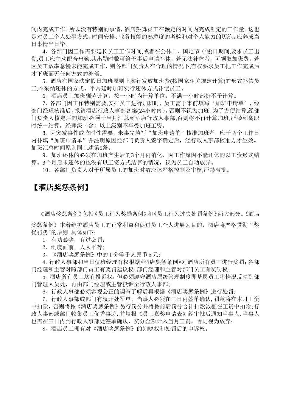 行政人事部制度版SOP_第3页