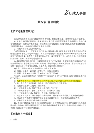 行政人事部制度版SOP