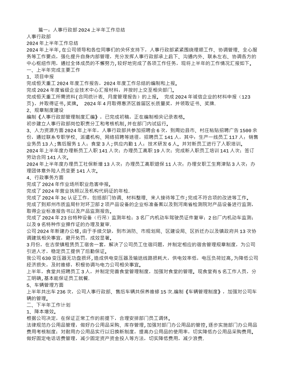 行政人事部半年工作总结_第1页