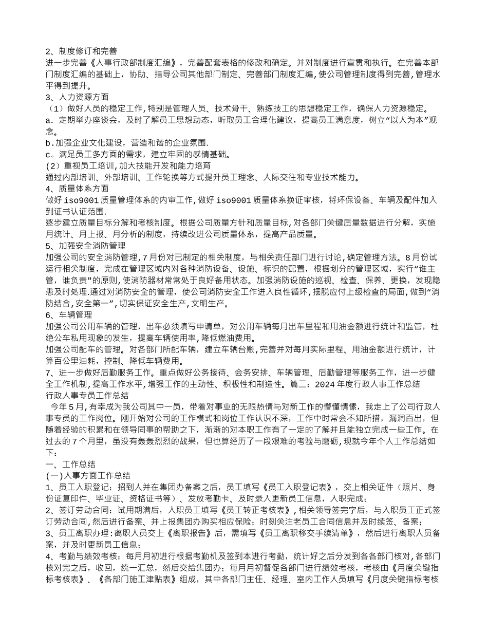 行政人事部半年工作总结_第2页