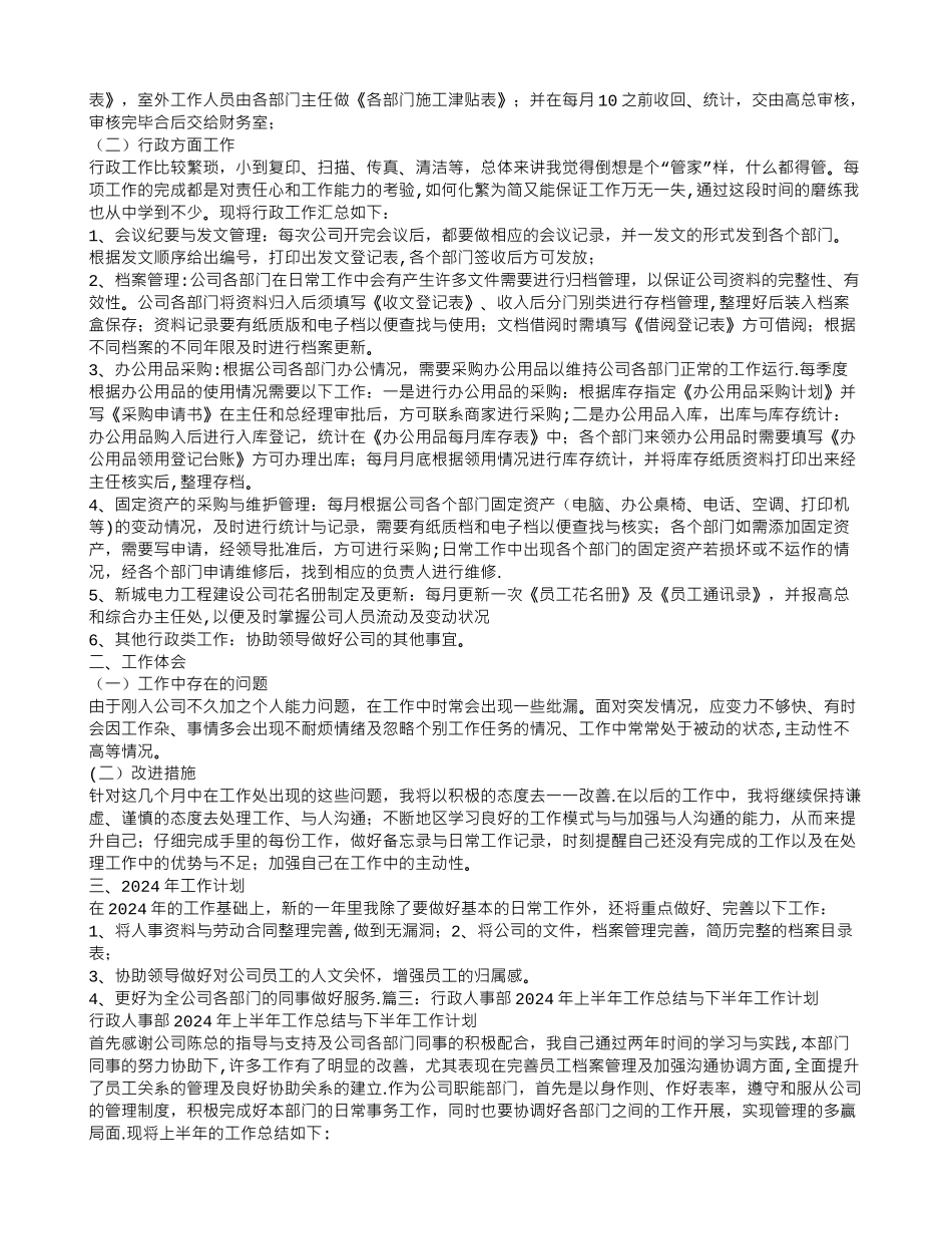 行政人事部半年工作总结_第3页